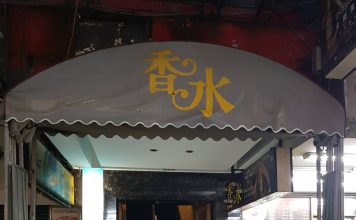 台北便服店-香水酒店-民生東路酒店