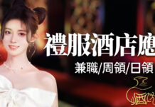 給年輕18歲自己一個高薪優渥工作兼職 無須經驗高薪工作,18歲兼職,18歲工作,18打工,18高薪工作,18歲工作職缺,八大上班,夜總會上班,KTV上班,禮服酒店上班,便服酒店上班,制服酒店上班,公主酒店上班,酒店應徵,酒店工作,酒店打工,酒店兼職,酒店暑假兼職,酒店寒假兼職,酒店平日兼職,酒店小姐應徵,酒店小姐兼職,酒店小姐工作,八大工作應徵,八大工作兼職,八大工作推薦,酒店經紀,酒店公關,台北酒店應徵,台北酒店工作,台北酒店打工,台北酒店兼職,台北酒店暑假兼職,台北酒店寒假兼職,台北酒店平日兼職,台北酒店小姐應徵,台北酒店小姐兼職,台北酒店小姐工作,台北八大工作應徵,台北八大工作兼職,台北八大工作推薦,台北酒店經紀,台北酒店公關,制服店工作,禮服店工作,便服店工作,台北制服店工作,台北禮服店工作,台北便服店工作,台北夜總會工作,台北酒店經紀公司,台北酒店公關應徵,按摩工作,按摩應徵,按摩兼職,按摩打工,酒店應徵條件,禮服酒店應徵條件,便服酒店應徵條件,酒店待遇,酒店條件,酒店薪資,酒店福利,酒店工作環境,酒店上班,酒店兼差,酒店小姐,酒店應徵小姐,公關小姐應徵,公關小姐兼職,公關小姐打工,公關小姐酒店工作,酒店工作應徵,酒店工作打工,酒店工作兼職,,高薪工作,輕鬆工作兼職,女生工作推薦,女生兼職推薦,酒店工作推薦,制服酒店工作推薦,禮服酒店工作推薦,便服酒店工作推薦,台北酒店工作推薦,台北八大工作,台北八大兼職,台北八大打工,台北高薪工作,台北公關小姐,台北酒店公關工作,台北酒店推薦工作,禮服酒店工作,便禮工作,夜總會工作,台北禮服酒店工作,台北便禮工作,招待會所工作,招待會所兼職,招待會所打工,高薪兼職,高薪打工,應徵酒店小姐,應徵夜總會小姐,高薪女公關,台北酒店高薪,台北酒店高薪工作,兼職高薪工作,兼職高薪打工,酒店寒暑假兼職,高薪寒暑假兼職,KTV兼職,KTV打工,KTV工作,KTV兼差,KTV小姐工作,KTV小姐兼職,KTV小姐打工,酒店幹部,八大經紀,酒店經紀公司,傳播經紀公司,酒店娛樂經紀公司,台北酒店娛樂經紀公司,公關小姐經紀公司.飯局經紀,伴遊經紀,便服酒店經紀,禮服酒店經紀,制服酒店經紀,公主酒店經紀,八大經紀公司,飯局經紀公司,經紀娛樂公司,台北禮服酒店經紀,台北制服酒店經紀,台北公主酒店經紀,台北便服酒店經紀,學生兼差,學生高薪兼差,學生高薪打工,學生高薪工作免經驗,學生高薪兼職,學生酒店高薪,大學生兼差,大學生高薪工作,小姐兼差,小姐打工,小姐兼職,小姐高薪工作,公關高薪工作,公關兼差,公關兼職,飯局小姐,飯局兼職,飯局打工,伴遊兼職,伴遊打工,