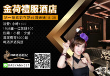 金荷禮服酒店,金荷夜總會,金荷酒店,台北金荷禮服酒店,金荷KTＶ酒店